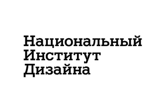 4 марта 2026 года Начало в 17:00 День открытых дверей Национального Института Дизайна